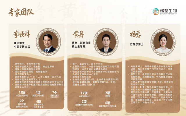 湖南端楚生物科技有限公司硕博汇聚，研发实力硬核