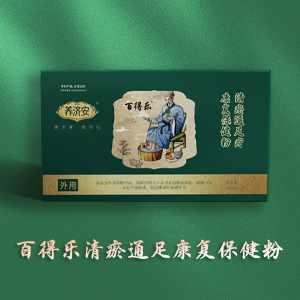 足疗康复保健粉