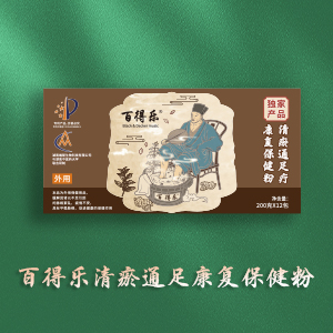 足疗康复保健粉